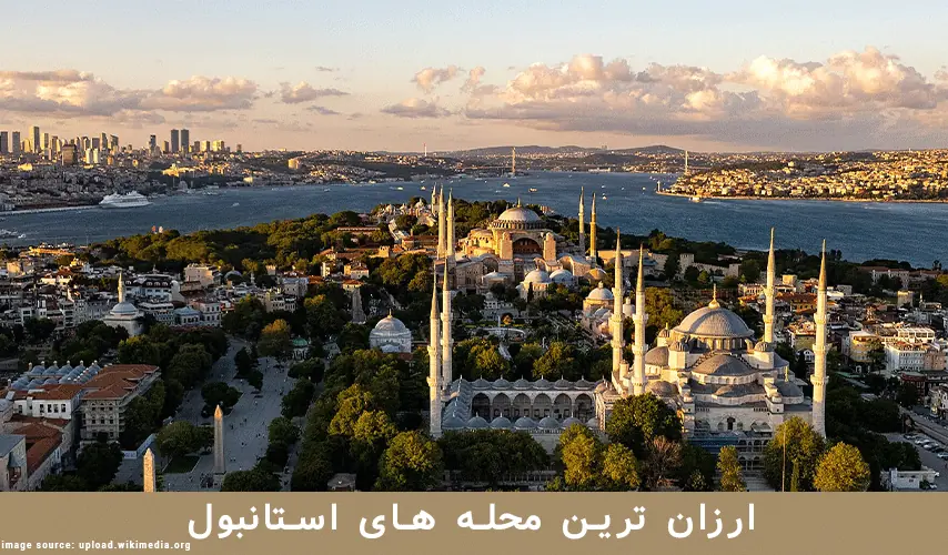 ارزان ترین محله های استانبول